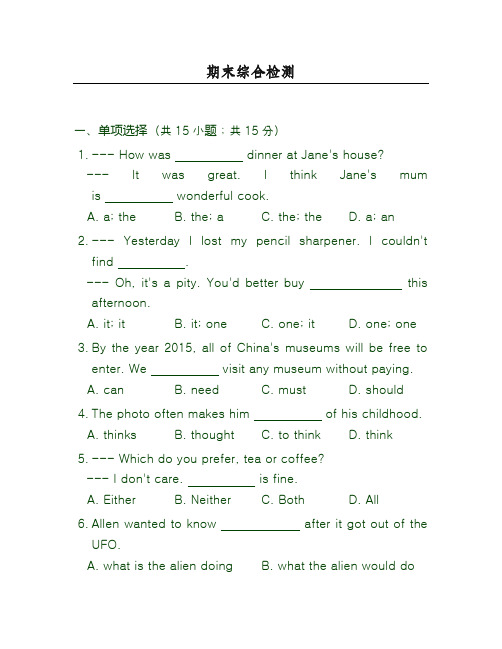 最新人教版九年级英语上学期期末综合检测卷及答案(精品试卷)