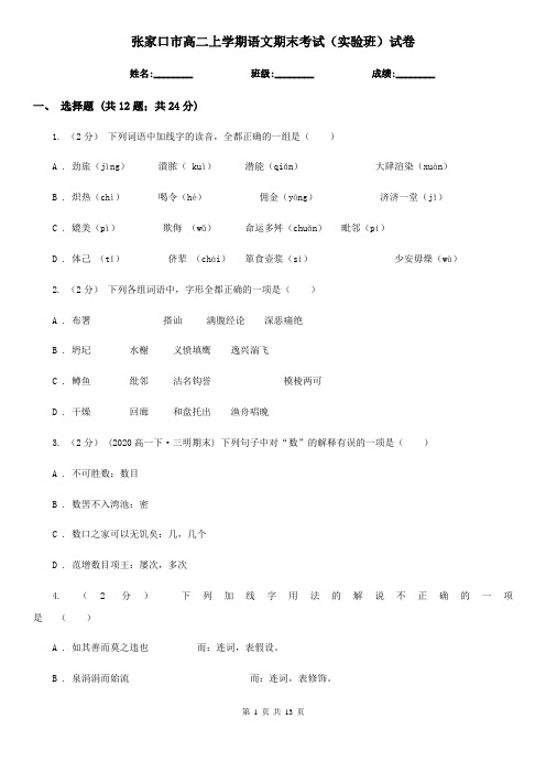 张家口市高二上学期语文期末考试(实验班)试卷