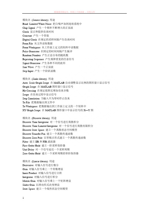simulink基本模块的分类及用途