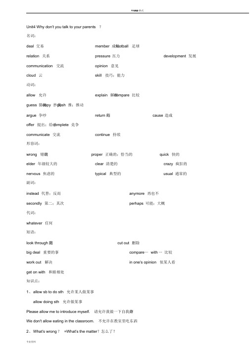 (完整版)人教版八年级下册英语Unit4知识点