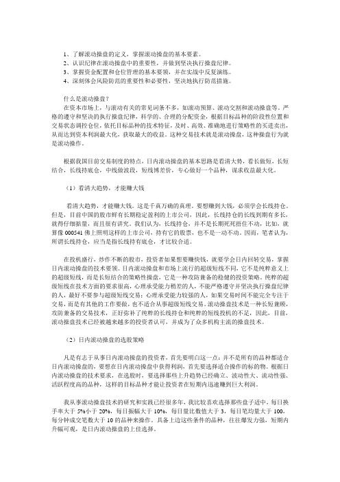 《滚动操盘技术》