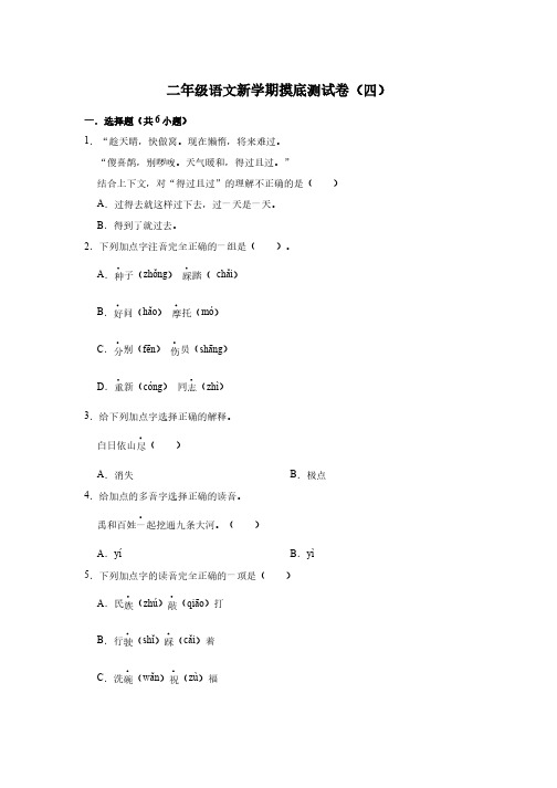 二年级语文新学期摸底测试卷(四)