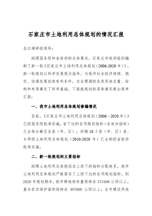 加快转变经济发展方式调研汇报