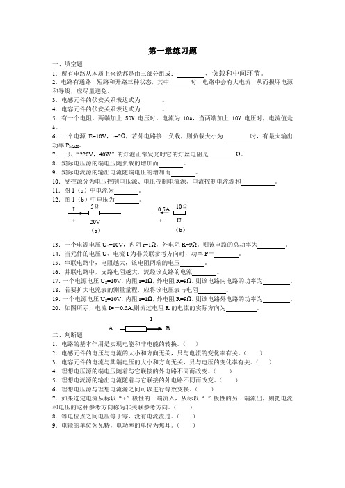 (完整版)电路基础第一章练习题[1]