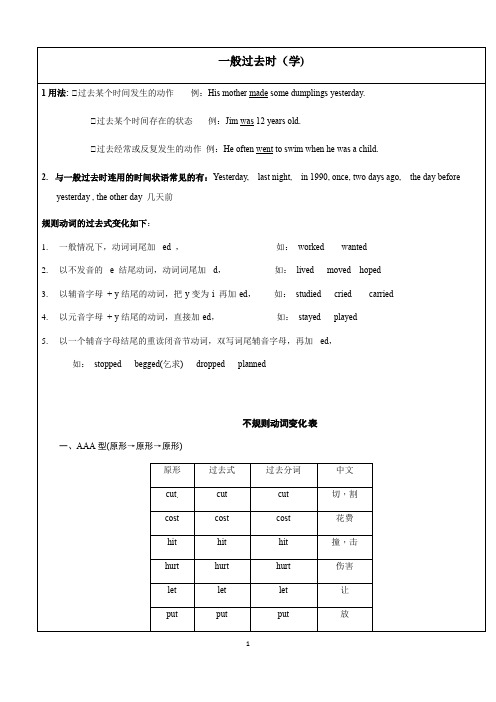 一般过去时教案教学设计