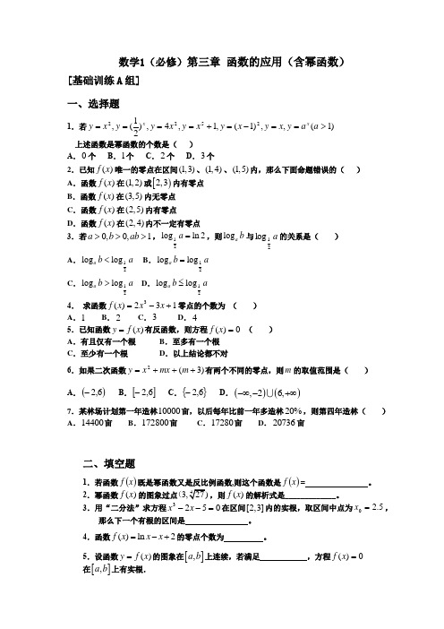 人教版高中数学必修一《幂函数》综合练习题含答案