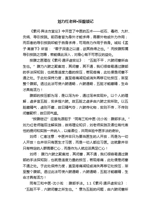 刘力红老师·按腹琐记