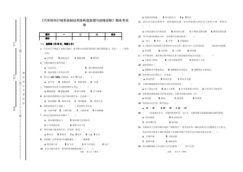 《汽车转向行驶系统制动系统构造原理与故障诊断》期末考试卷