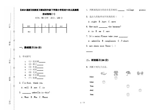 【2019最新】竞赛复习测试四年级下学期小学英语六单元真题模拟试卷卷(一)