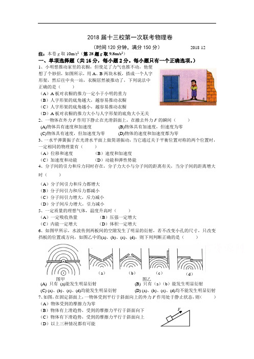 上海市十三校2019届高三物理上册12月月考试题