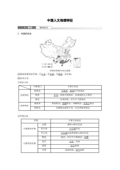 高考地理一轮专项复习讲义-中国人文地理特征(人教版)