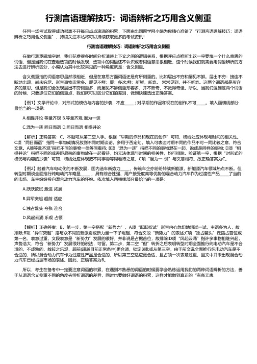 行测言语理解技巧：词语辨析之巧用含义侧重