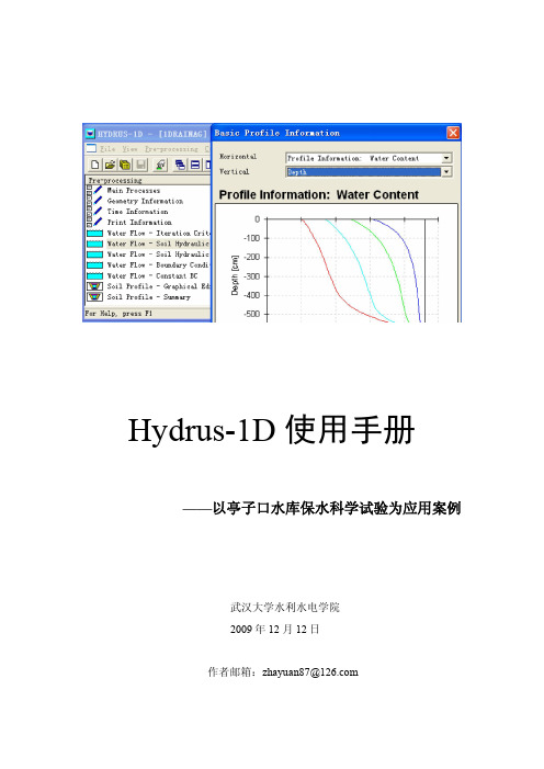 HYDRUS—— D中文说明书