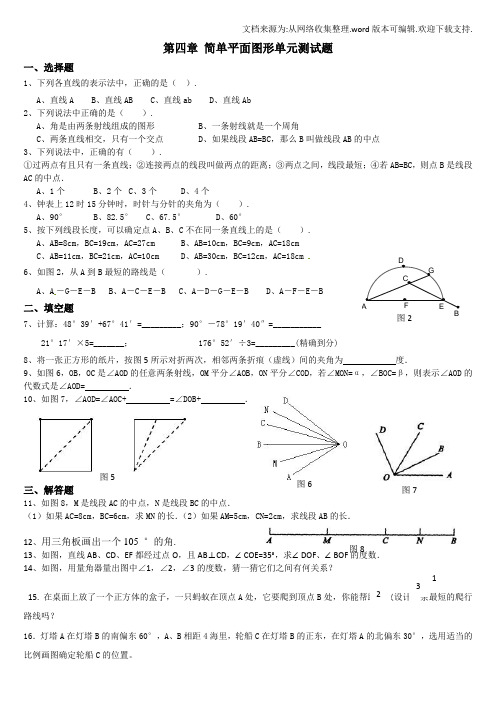 北师大版七年级上数学第四章测试题含答案