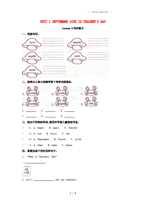 北京版三年级英语上册Unit1September10thisTeachers’DayLesson3同