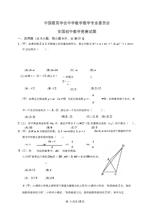 全国初中数学竞赛试题及答案