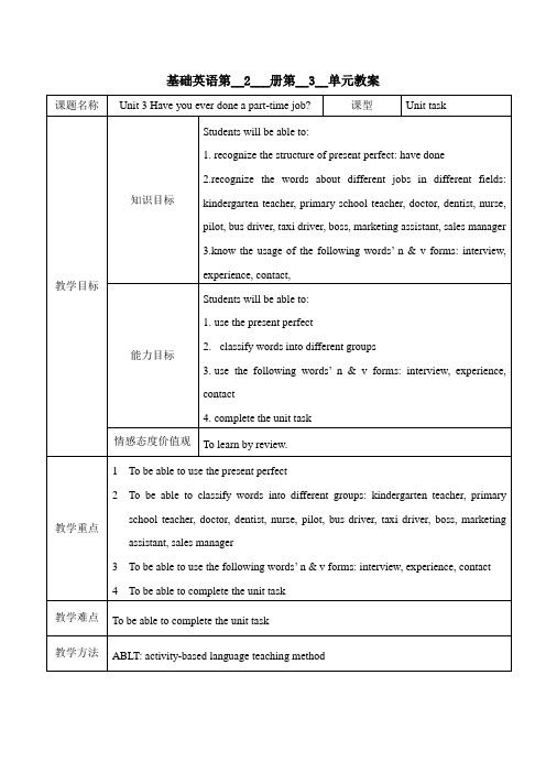 基础模块第2版第二册uinit task-unit3