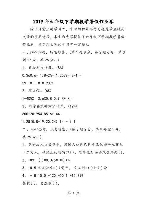 2019六年级下学期数学暑假作业卷精品教育.doc