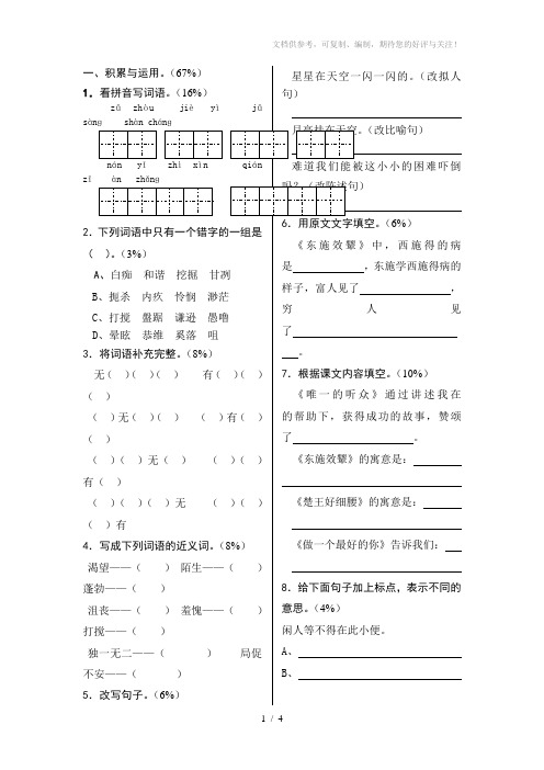 北师大版六年级上册第二单元语文试卷