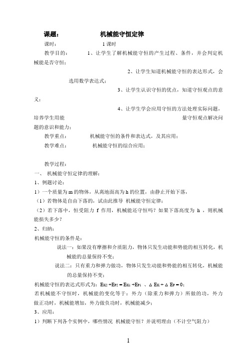 机械能守恒定律-1