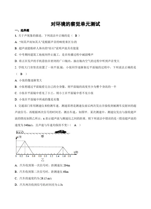 浙教版科学七(下)第二章：对环境的察觉  单元测试卷