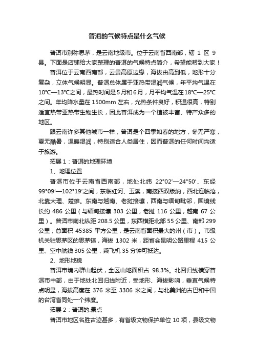 普洱的气候特点是什么气候