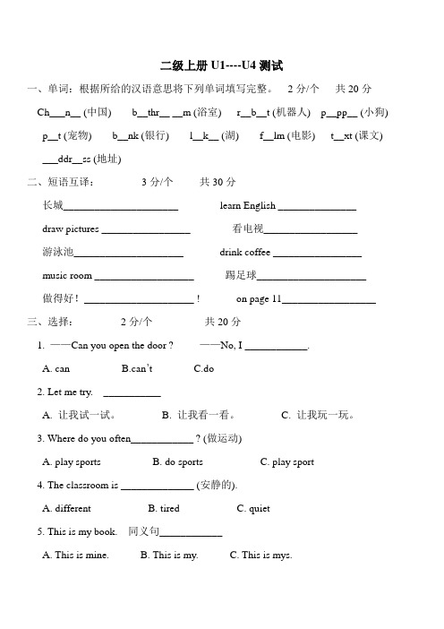 剑桥英语二级上册U1-U4测试题