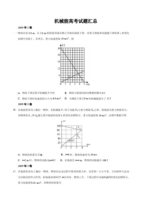 高中物理十年高考《机械能》整理