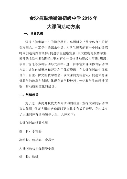 金沙县鼓场街道初级中学2016年体育活动资料