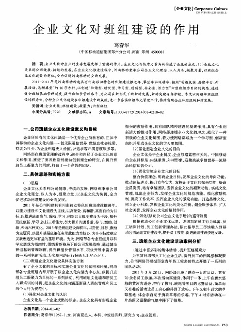 企业文化对班组建设的作用