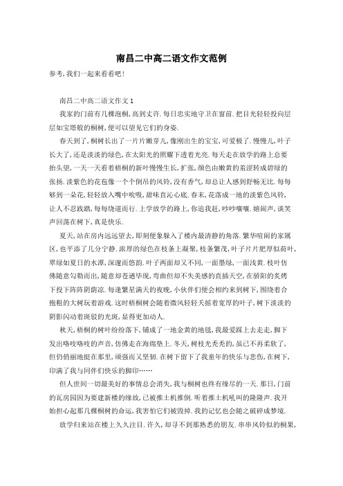 南昌二中高二语文作文范例