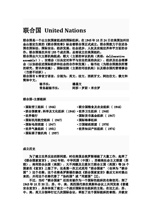 联合国