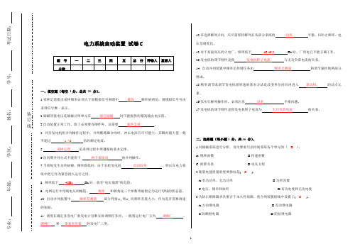 电力系统自动装置考试卷C卷