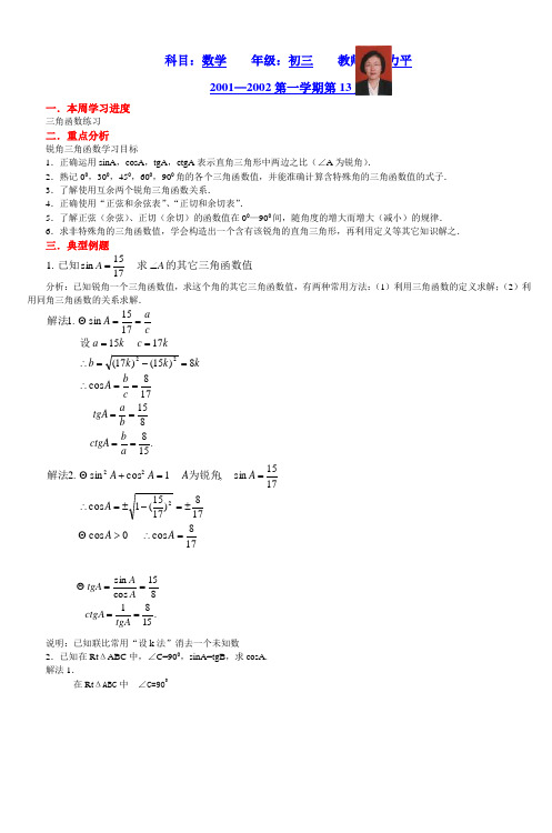 科目数学年级初三教师任力平_3