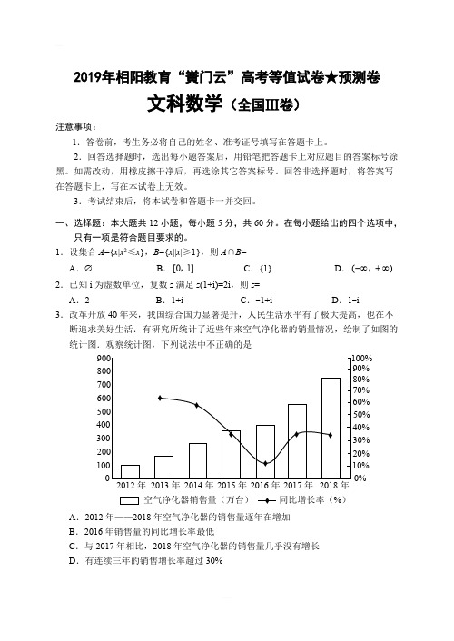 2019年高考等值预测卷(全国Ⅲ卷)数学(文)试卷及答案