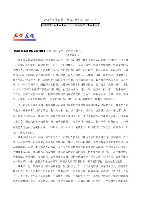 2018年4月17日 筛选并整合文中信息二-试题君之每日一题君2018年高考语文三轮复习 含解析 精品