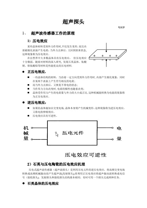 超声探头简介