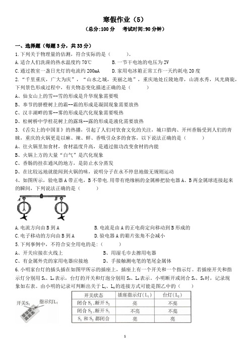 九年级(上)物理试题 初三上册物理寒假作业(二)