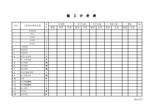 验工计价表