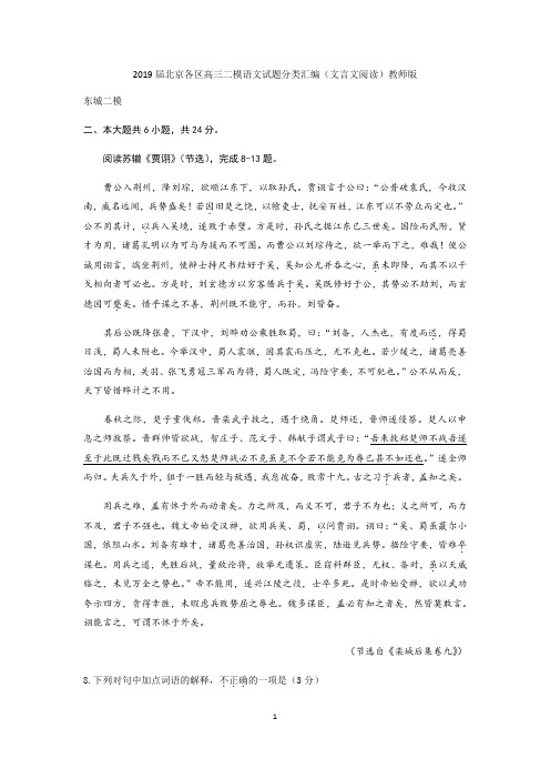 2019届北京各区高三二模语文试题分类汇编(文言文阅读)教师版