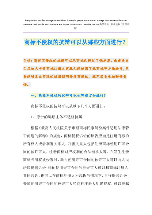 商标不侵权的抗辩可以从哪些方面进行？