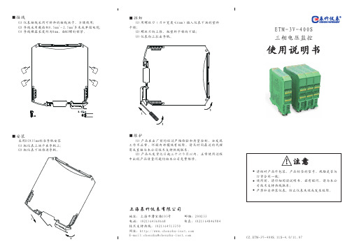 ETM-3V-400S说明书4.0.p65