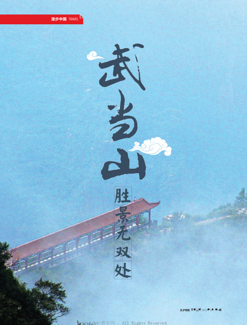 武当山：胜景无双处