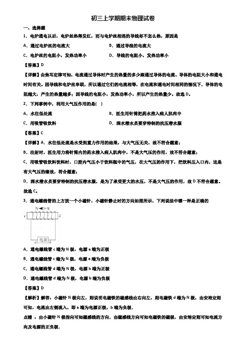 (汇总3份试卷)2021年吉林省名校九年级上学期物理期末达标测试试题