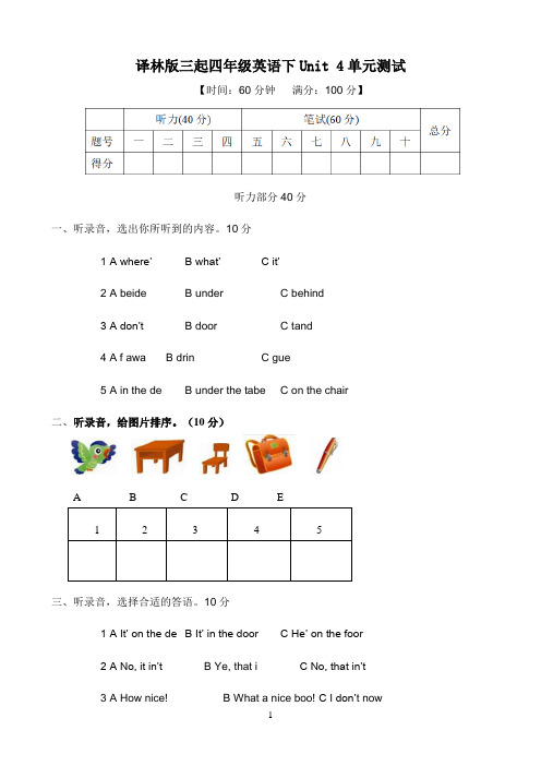 小学英语译林版（三起）四年级下册英语单元检测卷-Unit 4 Drawing in the park A卷（含听力材料文本和答案）