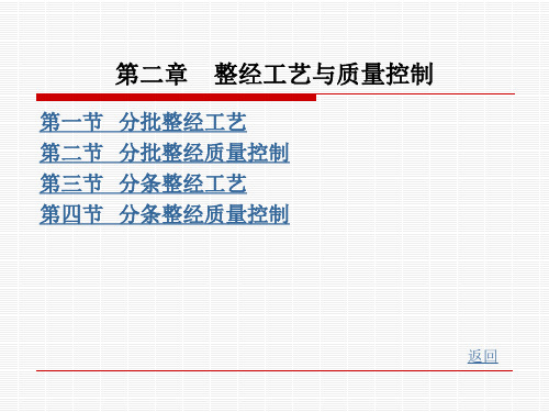 1043 第二章 整经工艺与质量控制