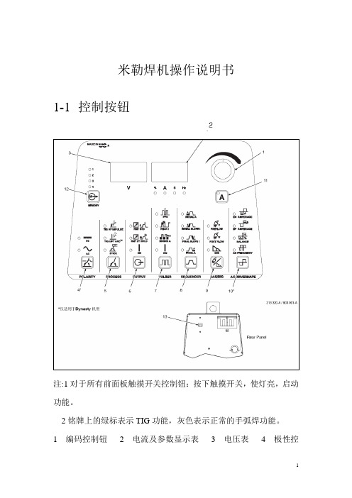 米勒焊机操作说明书