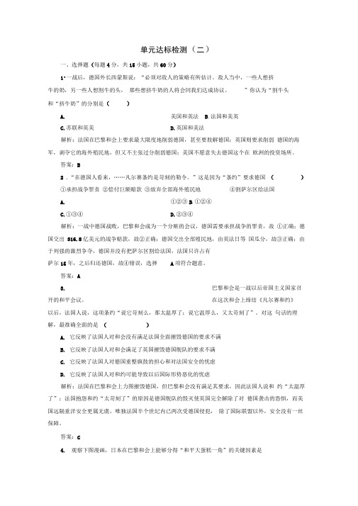 2019-2020学年高中历史单元整合与检测2含解析新人教版选修3