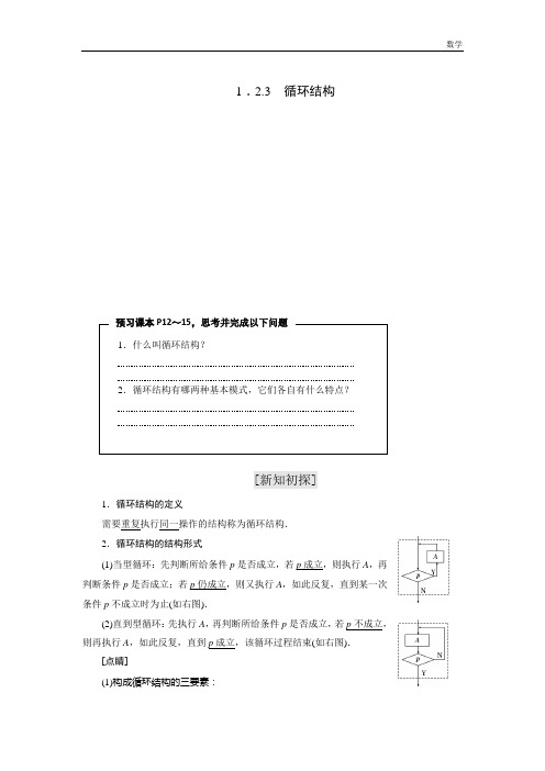 2018-2019学年高中数学苏教版必修3教学案：第1章 1.2 1.2.3 循环结构-含解析