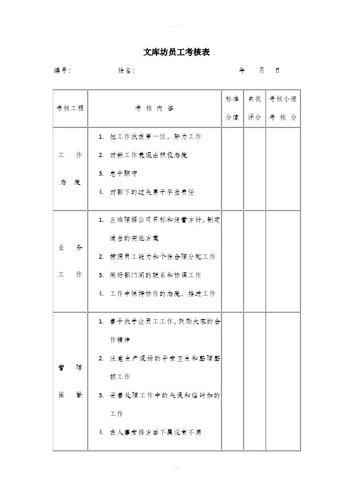 公司员工考核表细则及方法